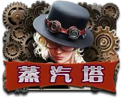 Steam Tower Mega888 game